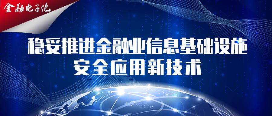 海南金融监管局力推：金融业高水平有序内外开放新篇章