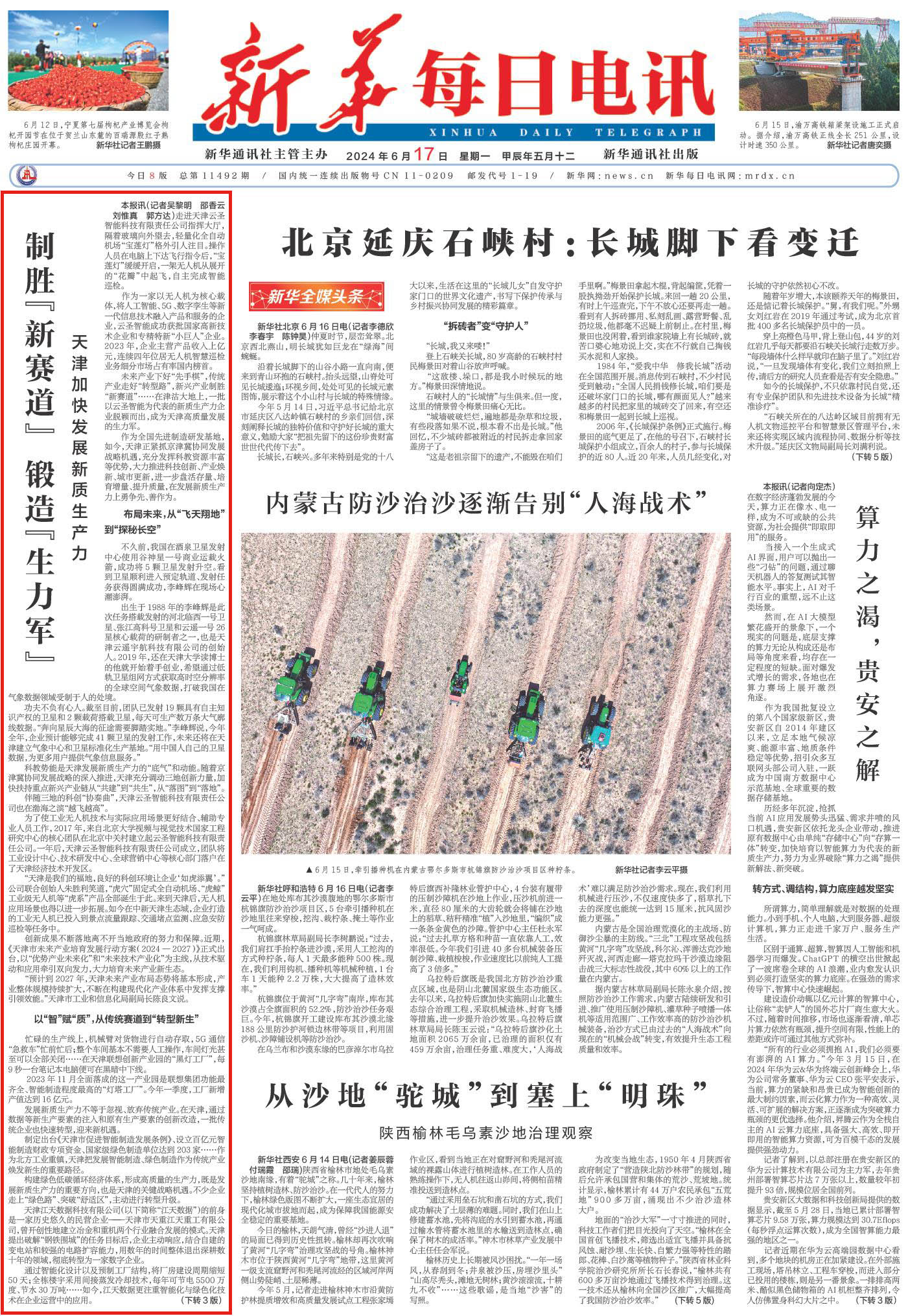 2025新澳门天天精准免费与2025新澳门最精准免费大全,全面释义、解释与落实与警惕虚假宣传-全面释义、解释与落实