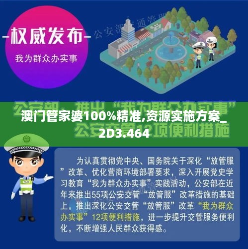 澳门管家婆100%精准与警惕虚假宣传-全面释义、解释与落实