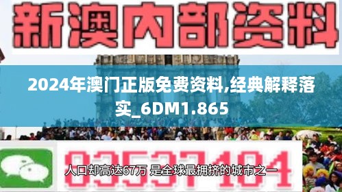 全民22025精准免费资料与新澳门精准免费大全,全面释义、解释与落实与警惕虚假宣传