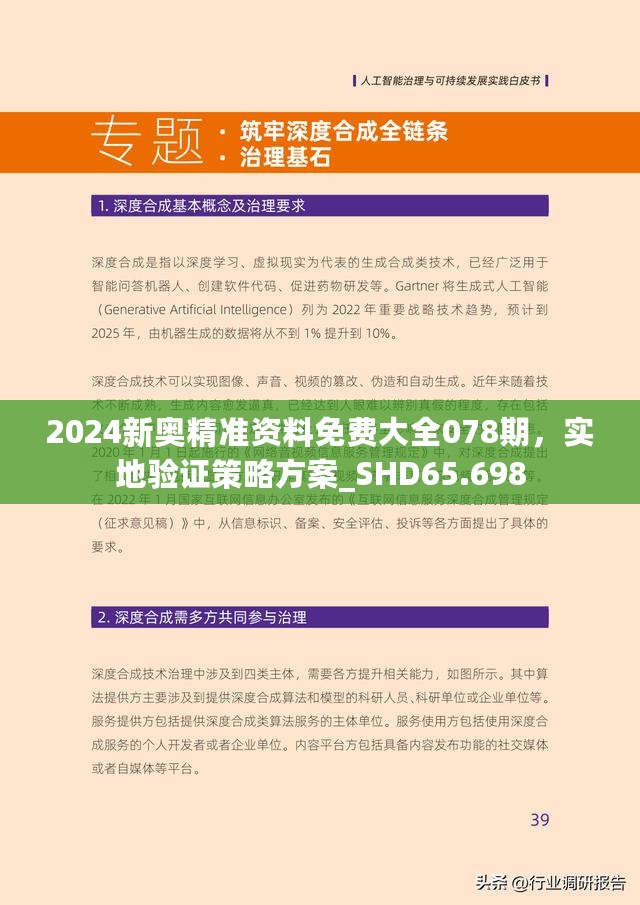 2025新澳正版今晚资料,全面释义、解释与落实-警惕虚假宣传-全面释义、解释与落实